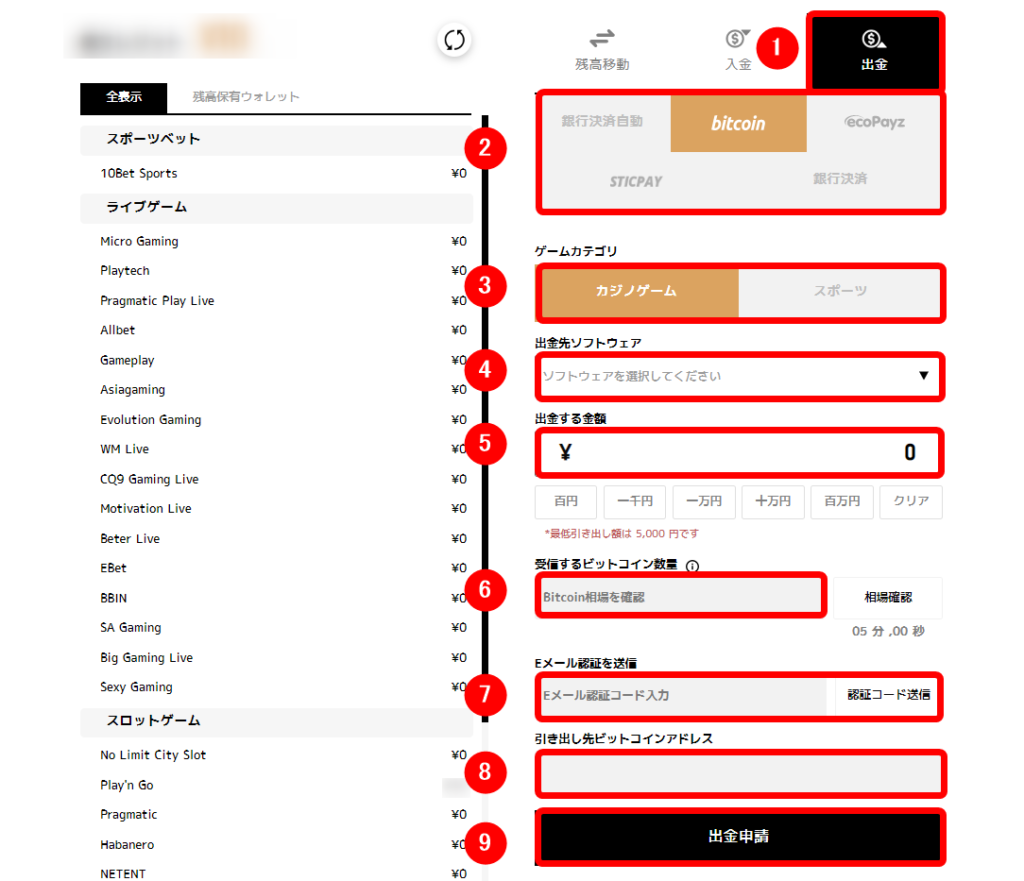 エルドアカジノ　ビットコイン出金方法2