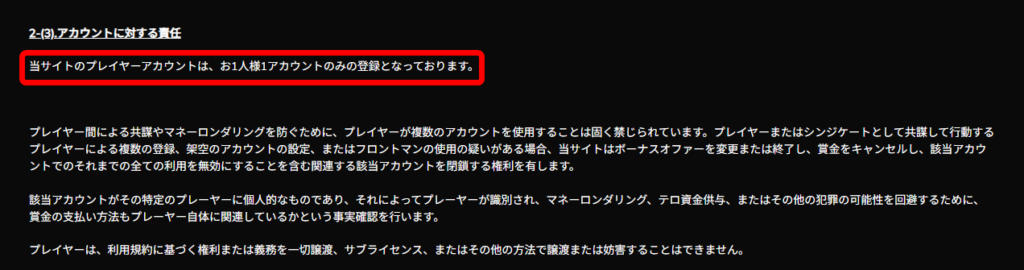 ワンダーカジノ　アカウントは1人1つ