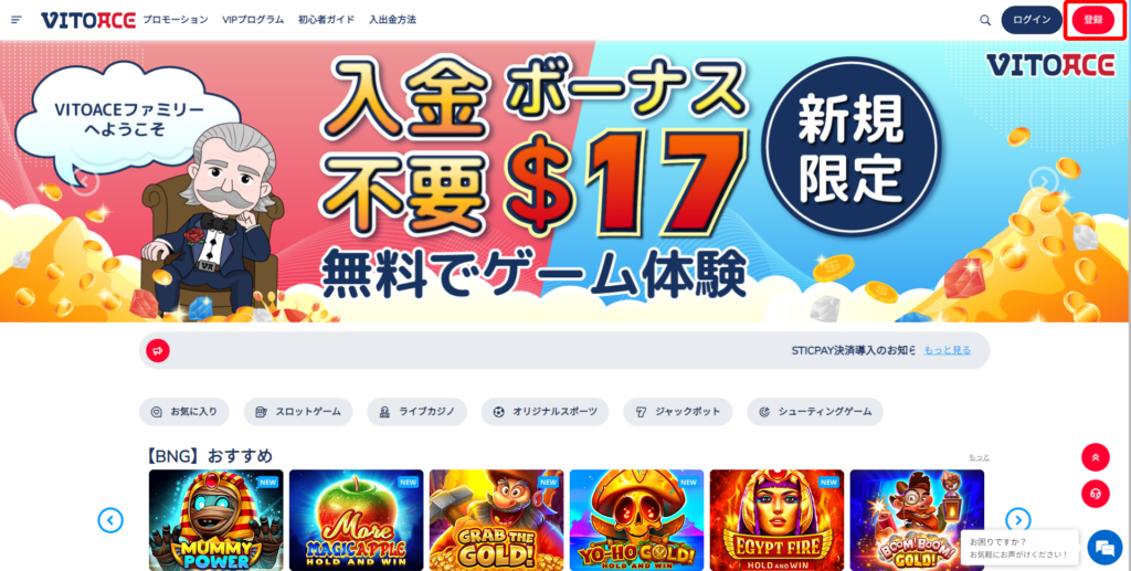 VITOACE　入金不要ボーナス　受け取り方法1