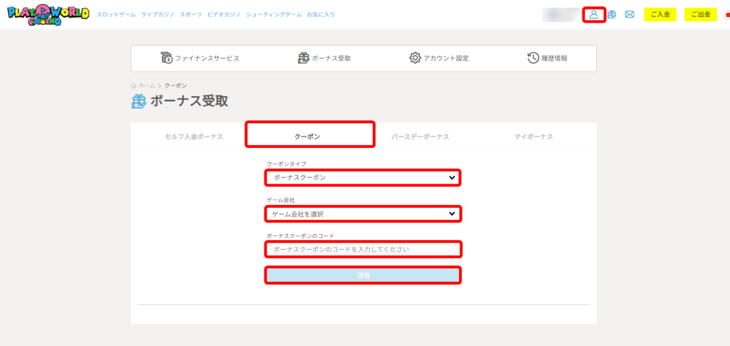 プレイワールドカジノ　入金不要ボーナス受け取り方法4